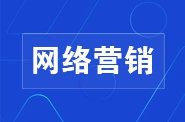 企业推广：企业该如何推进线上营销推广？